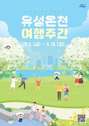 [대전 유성구 제공. 재판매 및 DB 금지] 