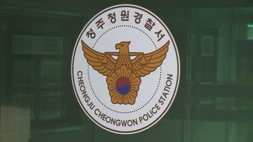 청원경찰서 