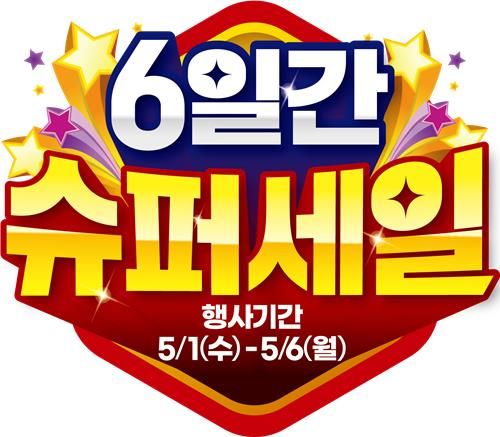 이마트 슈퍼세일