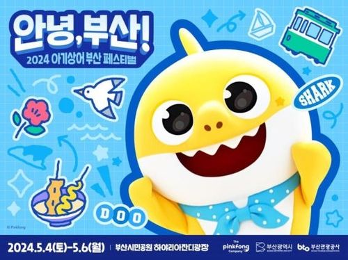 아기상어 부산페스티벌