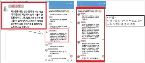 피의자들이 피해자를 기망하는 내용