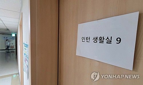 인턴 상반기 수련 등록 오늘 마감