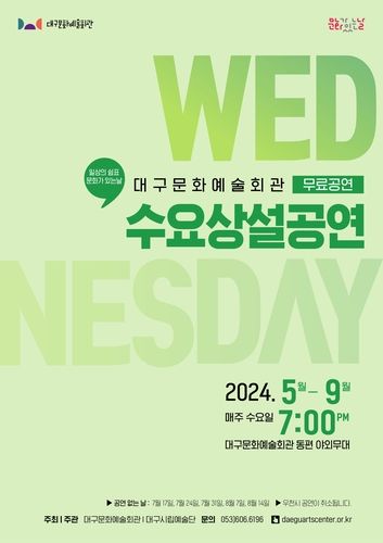 수요상설공연 포스터 