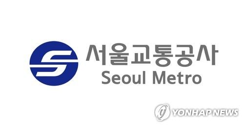 서울교통공사