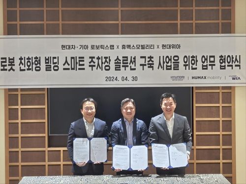 스마트 주차장 솔루션 구축 사업을 위한 업무협약