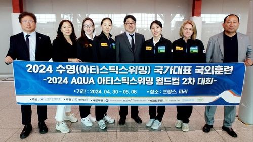 월드컵 출전차 파리로 떠난 아티스틱스위밍 대표팀