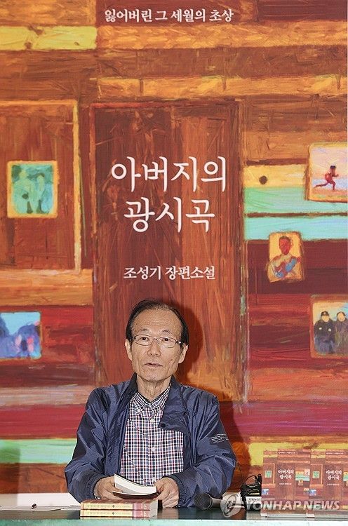 '아버지의 광시곡' 쓴 조성기 작가