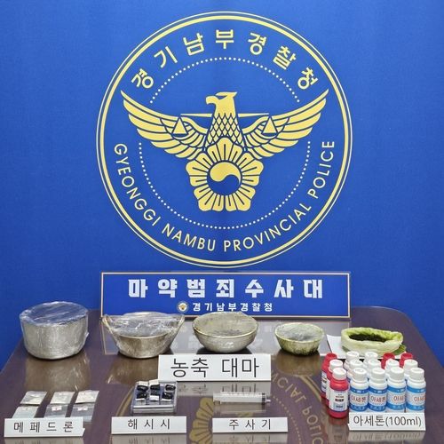 압수한 마약들