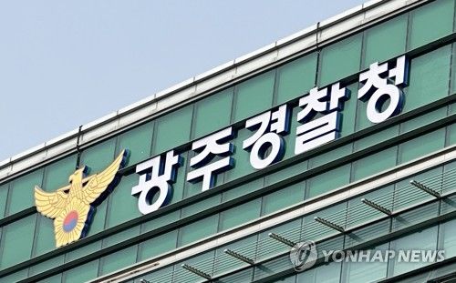 광주경찰청