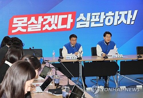 '못살겠다 심판하자!'