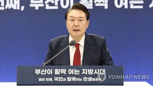 윤석열 대통령, 지방시대 민생토론 발언