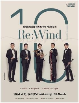 뷔에르 앙상블 데뷔 10주년 기념 연주회