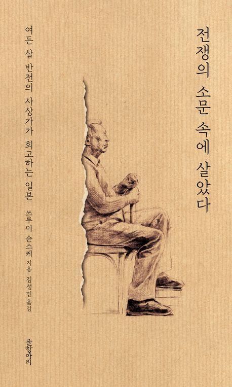 [글항아리 제공. 재판매 및 DB금지]