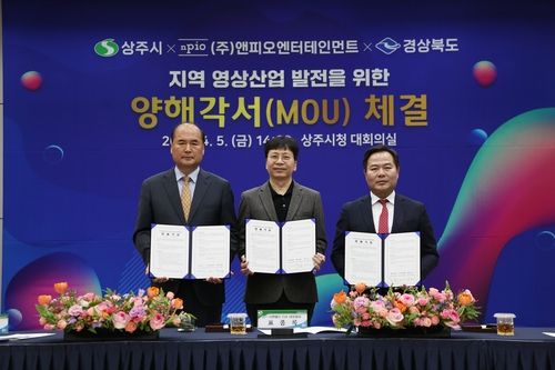 경북도, 상주시, ㈜앤피오엔터테인먼트 업무 협약