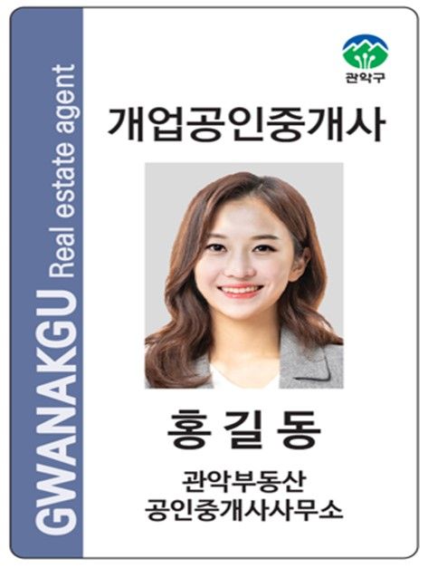 개업공인중개사 명찰 예시