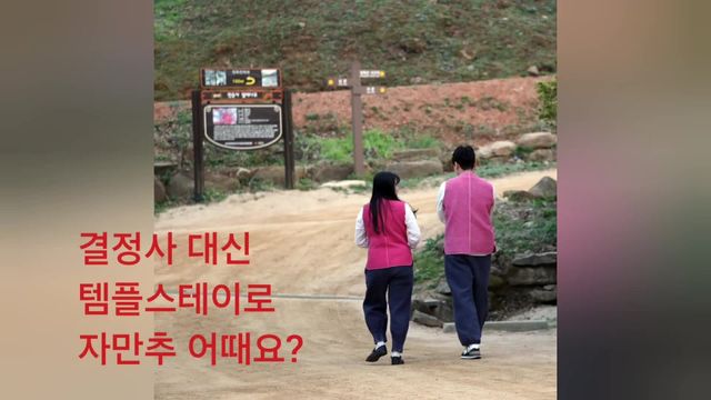 30대 미혼 남녀를 위한 템플스테이 '나는 절로'