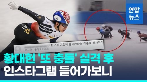 [영상] '팀킬 논란' 어디까지…쇼트트랙 황대헌 또 충돌로 실격 - 2