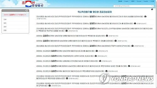 북한 관영매체, '북러친선' 코너 신설