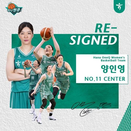 하나원큐, FA 양인영과 재계약