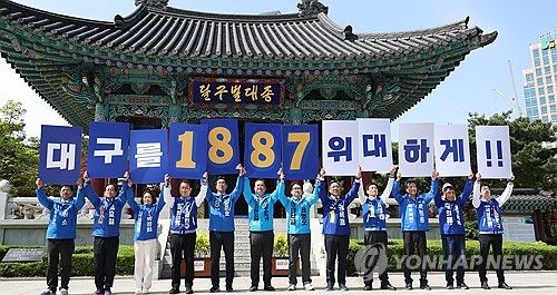 '대구 민주진보연합 지지 호소'