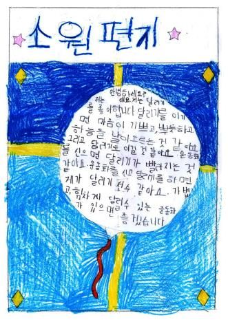 올해 접수된 소원편지 중 일부