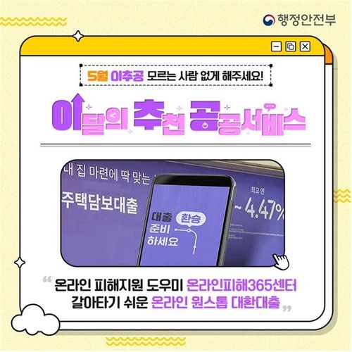 '5월의 추천 공공서비스'