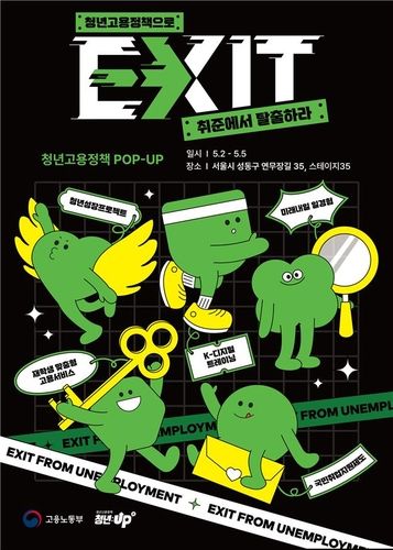 '청년고용정책으로 취준생 탈출'…성수동에 정책홍보 팝업 - 1