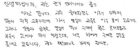 올해 접수된 소원 편지 중 일부