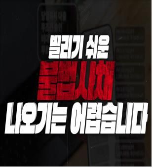 금감원 민생침해 금융범죄 홍보영상