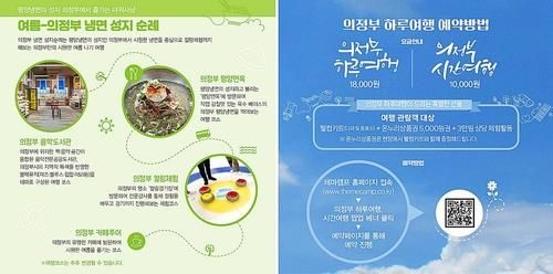 의정부 하루여행 상품