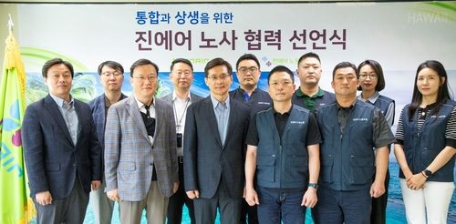 진에어 노사상생 협약식