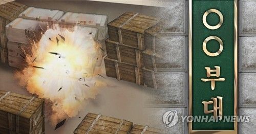 군 폭발사고 (PG)