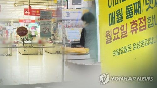 대형마트 월요일 휴점