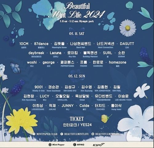 뷰티풀 민트 라이프 2024