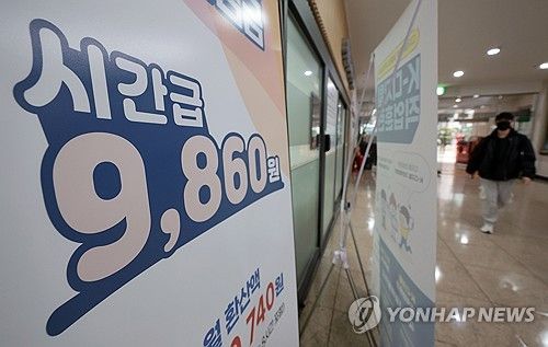 2024년 최저임금은 시간당 9천860원