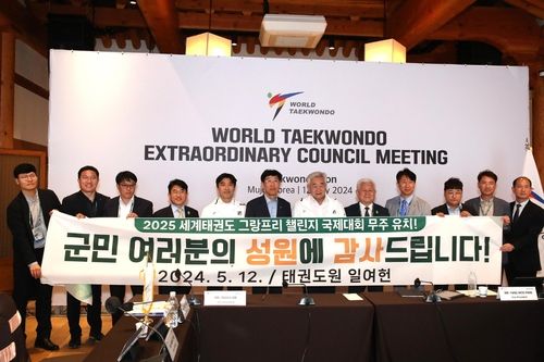  세계태권도 그랑프리 챌린저 유치 환영