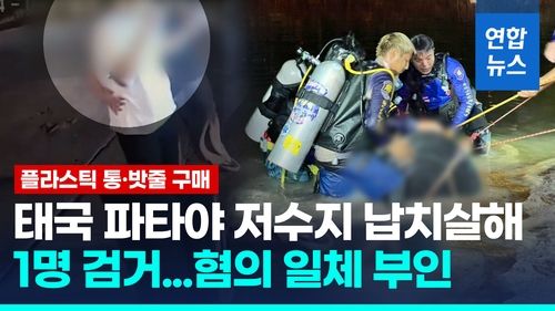 [영상] '태국 저수지 한국인 살해' 피의자 1명 정읍서 검거…혐의부인 - 2