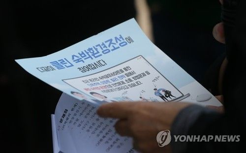 제주 불법 숙박업 단속