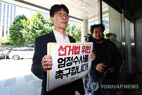 대통령 선거법 위반 신고인 경찰조사 출석하는 경실련