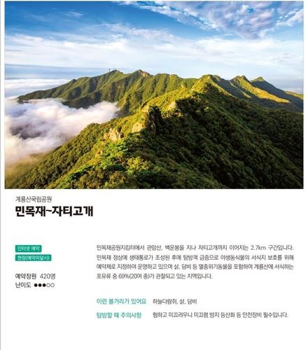 민목재∼자티고개 탐방로 예약제 
