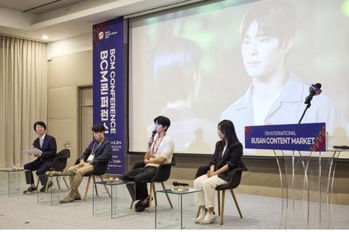 제17회 부산콘텐츠마켓 콘퍼런스 자료사진