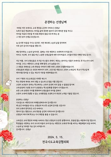 [전국시도교육감협의회 제공]