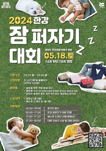 2024 한강 잠퍼자기 대회