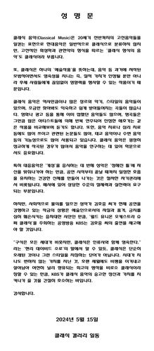 'DC인사이드 클래식 갤러리' 성명문