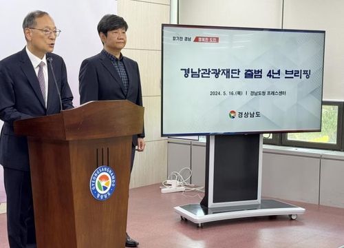 경남관광재단 출범 4주년 브리핑하는 황희곤 경남관광재단 대표이사