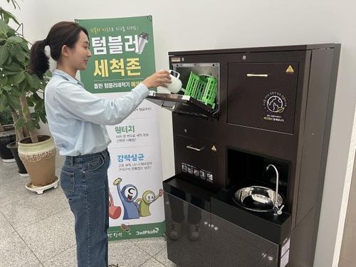텀블러 세척존