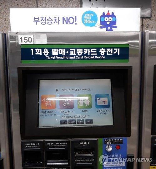 지하철 부정승차 NO