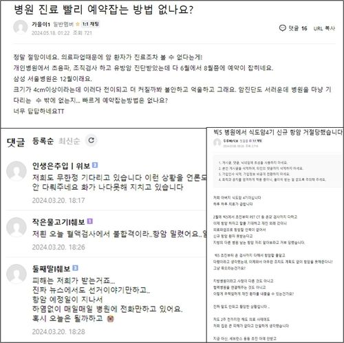 [암환자 온라인 커뮤니티 화면 캡처]