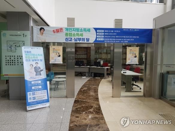 종합소득세·지방소득세 합동신고센터