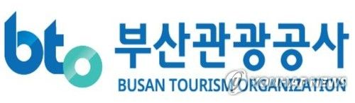 부산관광공사